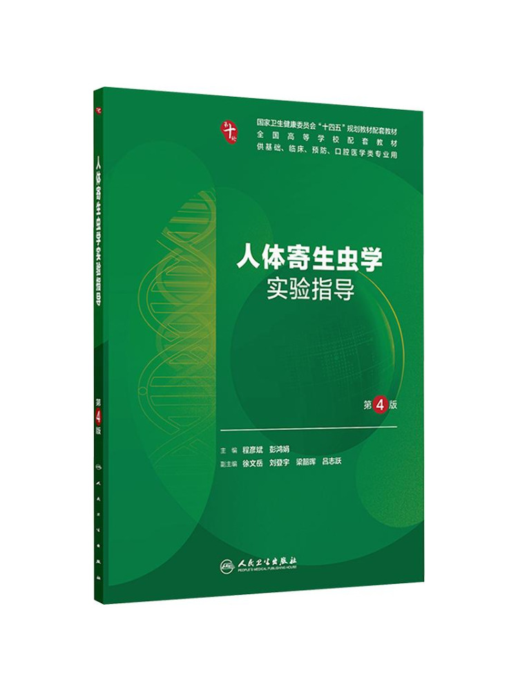 Medical Lab Book - Book-Winshare Laboratory Guide To Human Parasitology